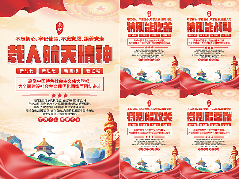 载人航天精神海报