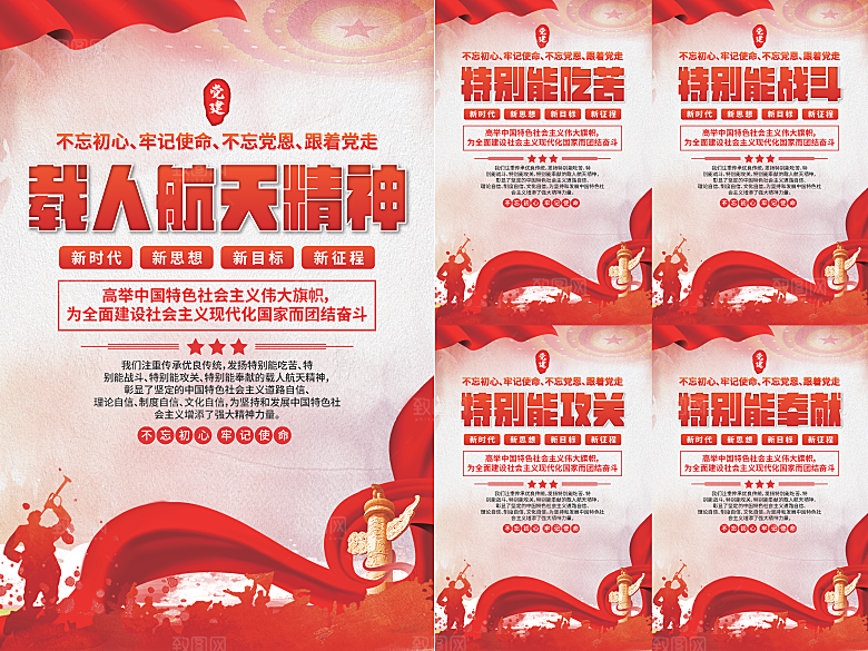 载人航天精神海报