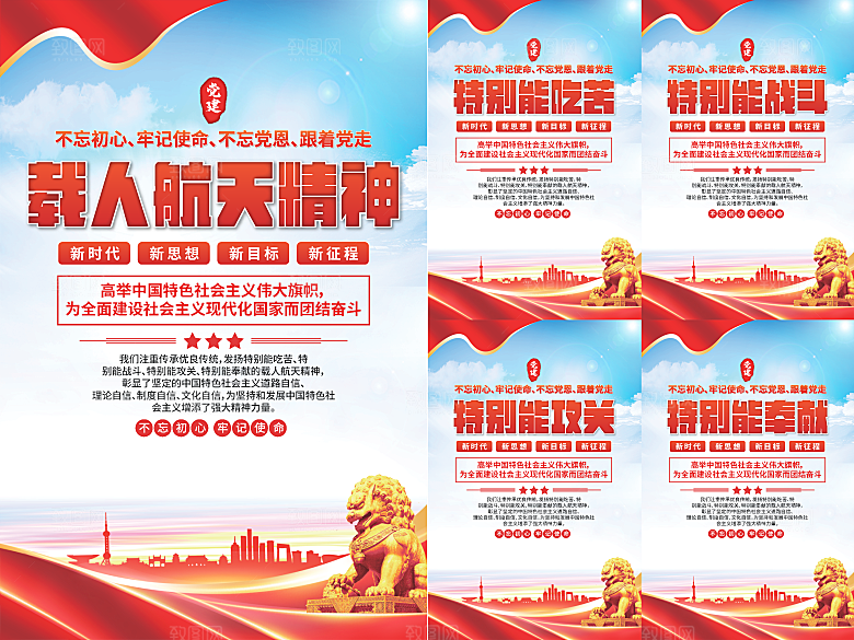 载人航天精神海报