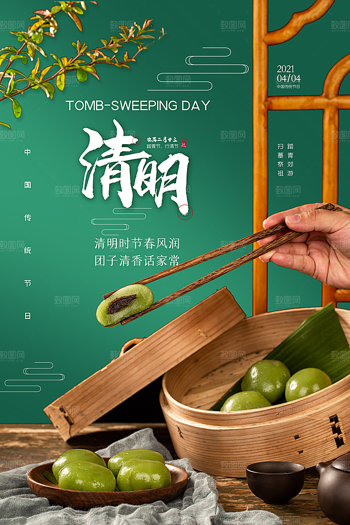中国传统节日清明节海报