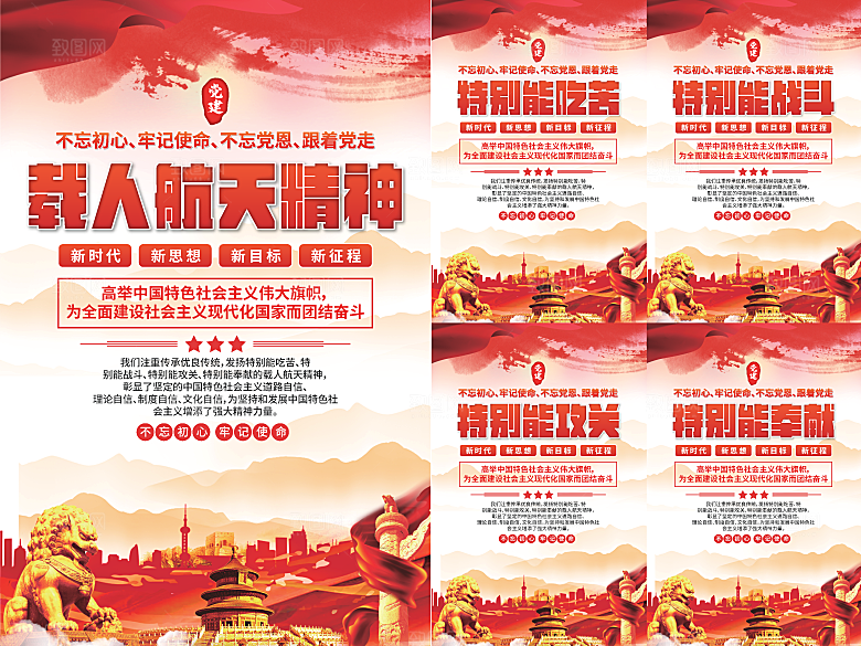 载人航天精神海报
