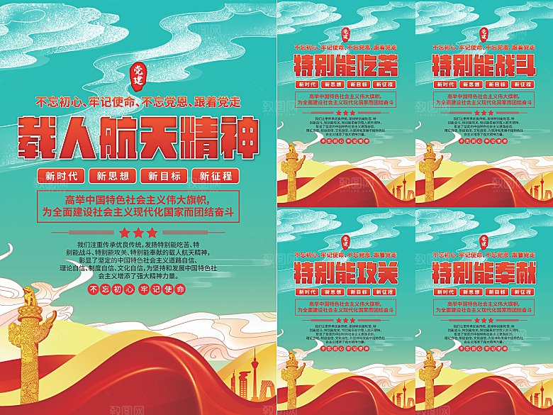 载人航天精神海报