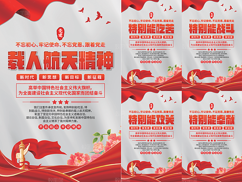 载人航天精神海报