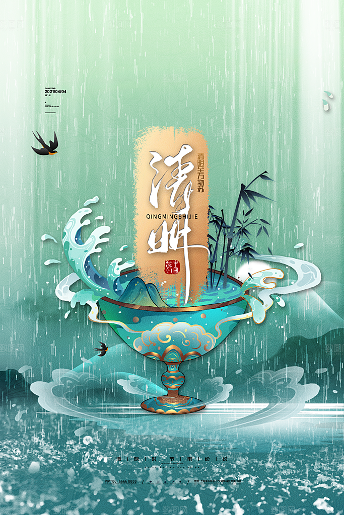 中国传统节日清明节海报