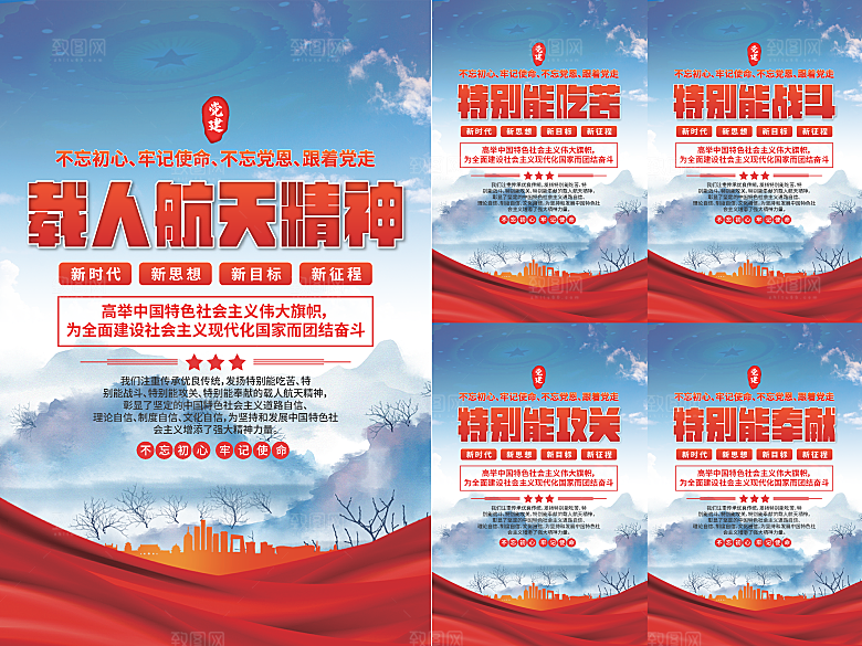 载人航天精神海报
