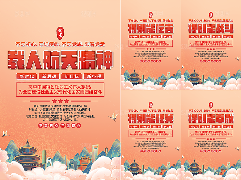 载人航天精神海报