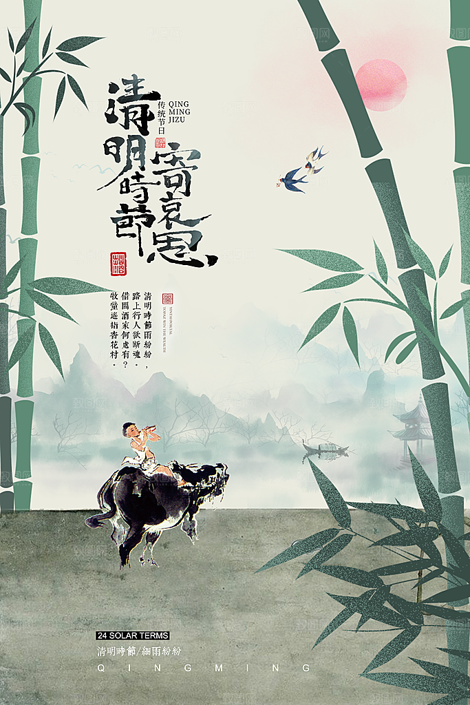 中国传统节日清明节海报