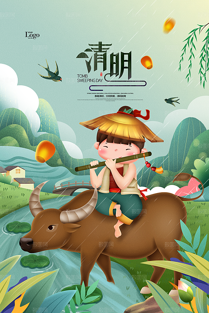 中国传统节日清明节海报
