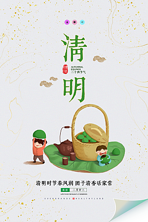 中国传统节日清明节海报