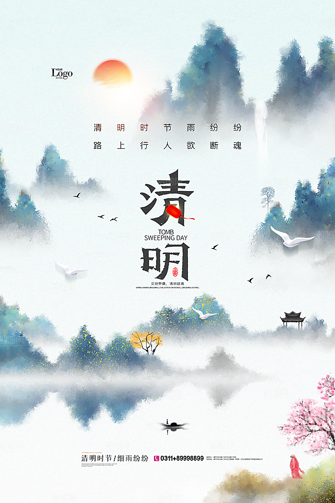 中国传统节日清明节海报