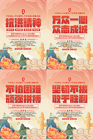 抗洪精神党建海报