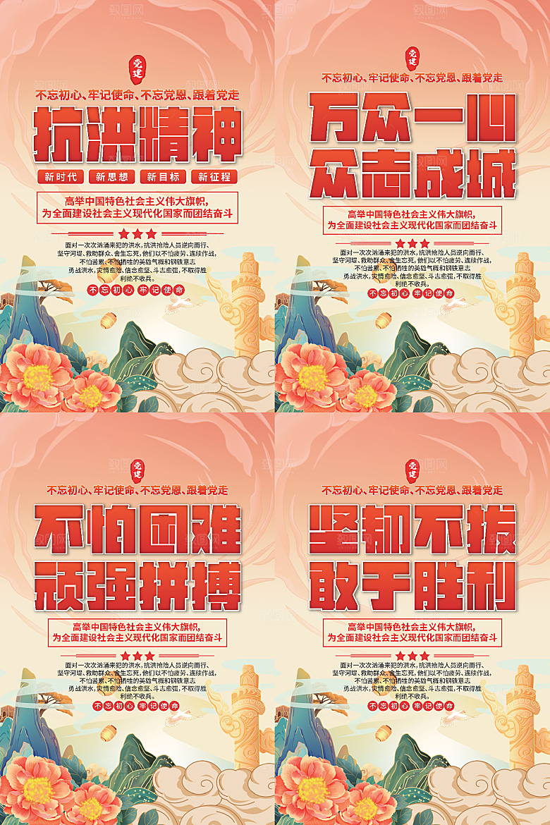 抗洪精神党建海报