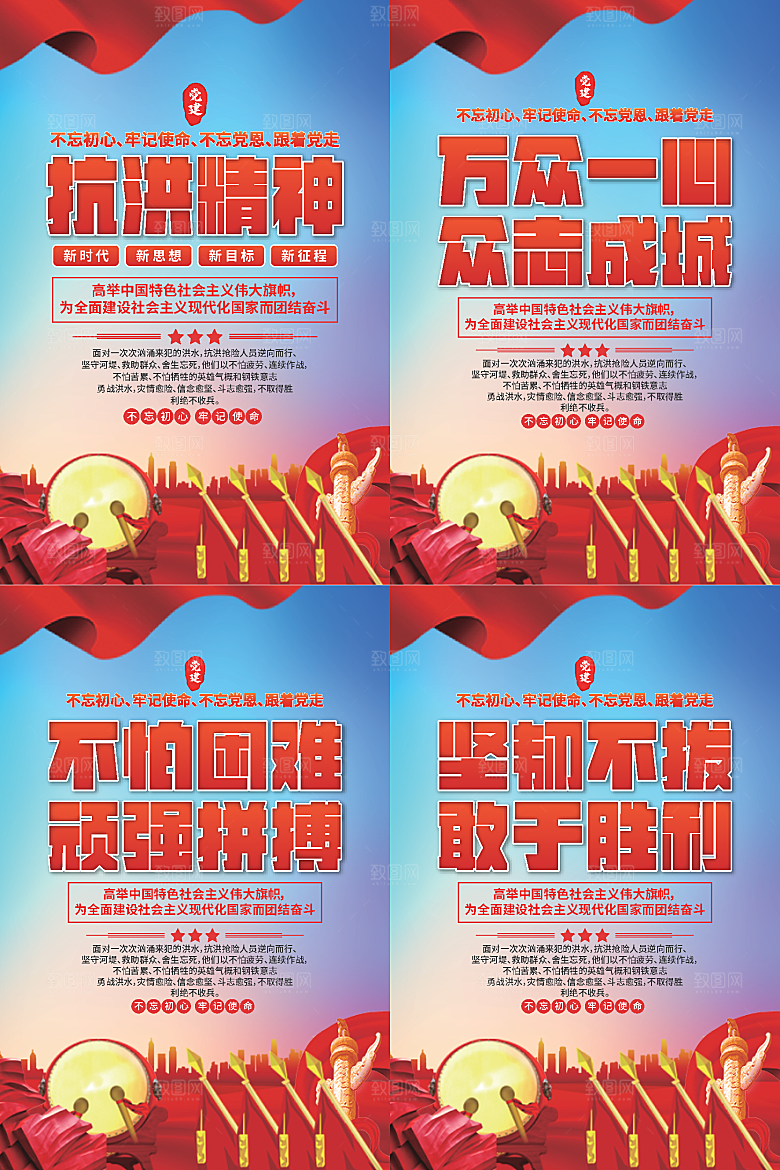 抗洪精神党建海报
