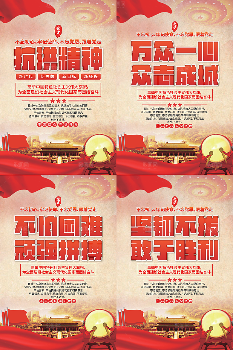 抗洪精神党建海报