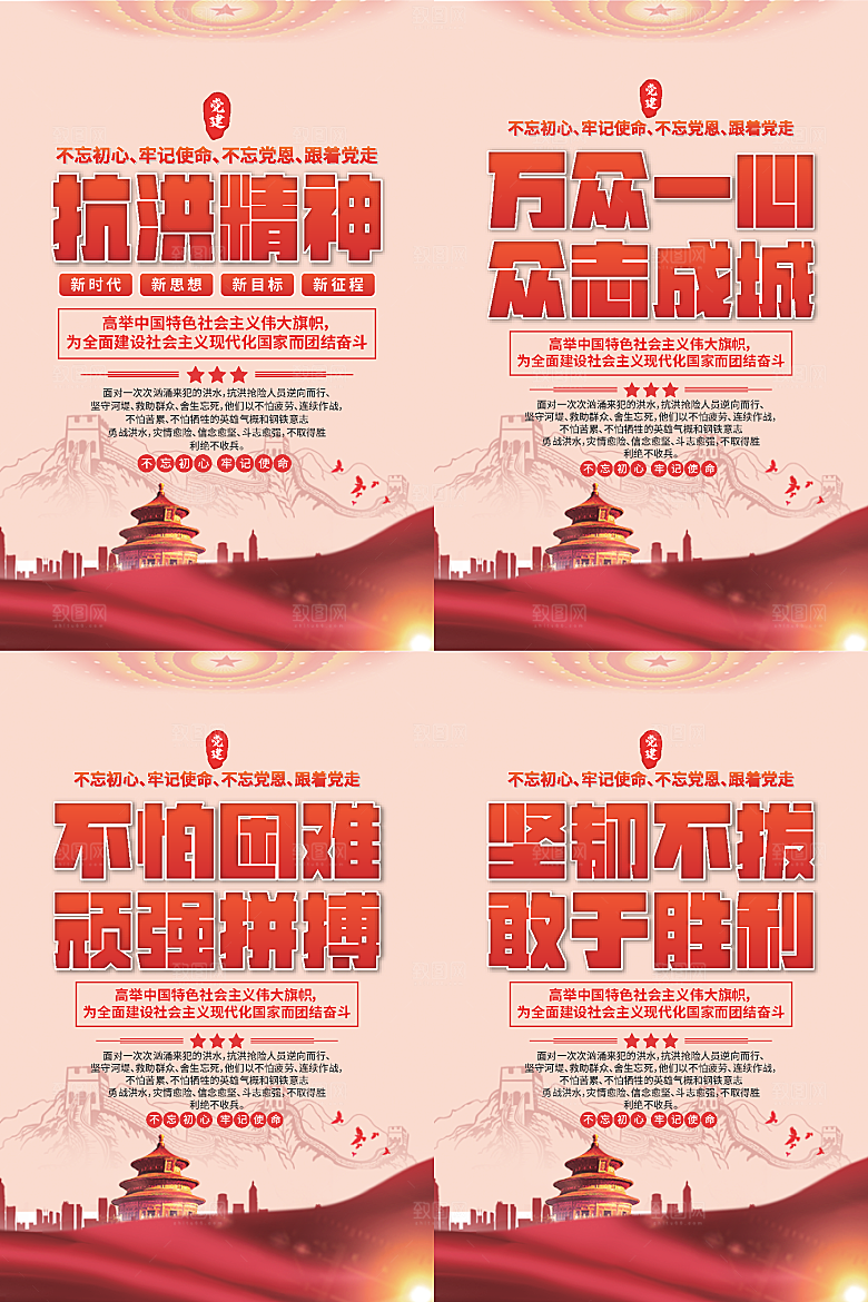 抗洪精神党建海报