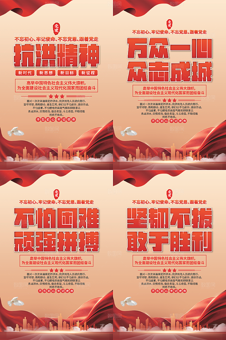 抗洪精神党建海报