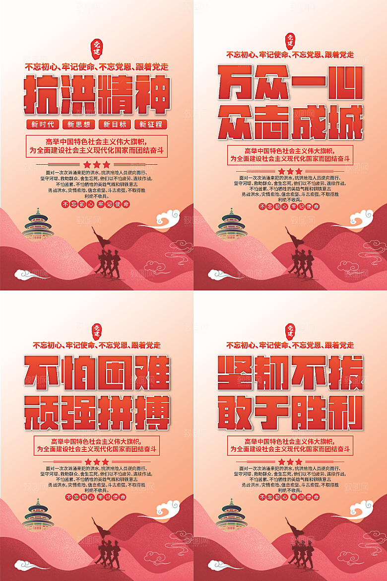 抗洪精神党建海报