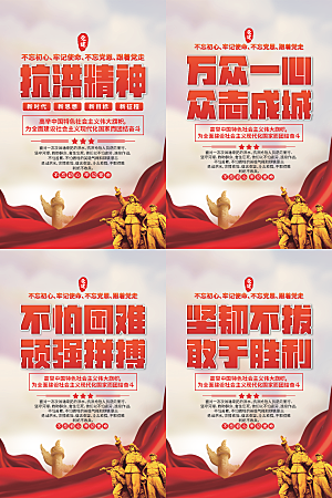 抗洪精神党建海报