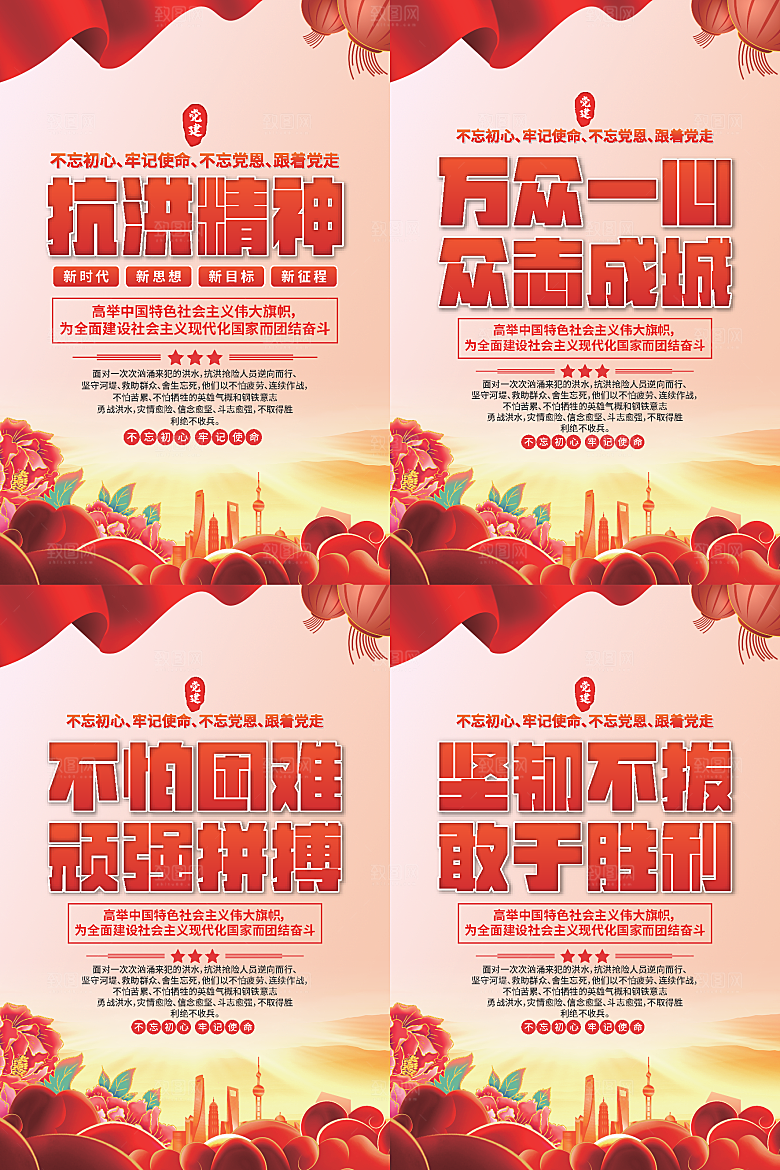 抗洪精神党建海报