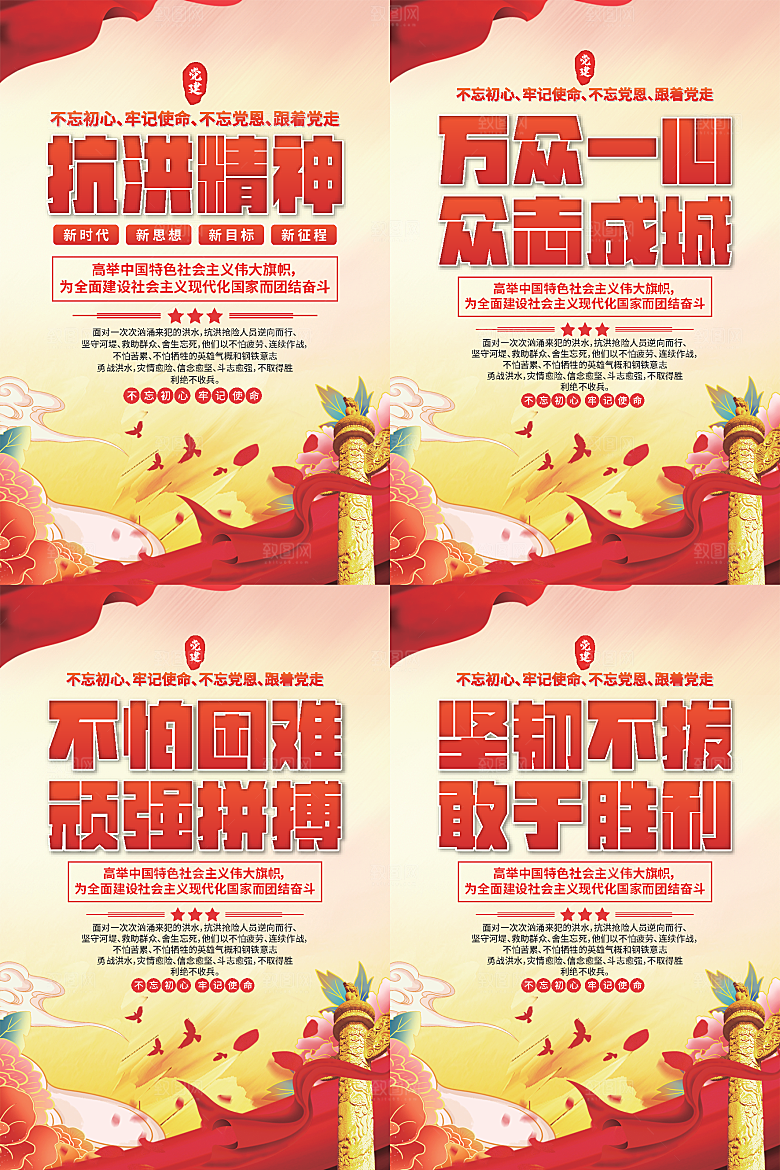 抗洪精神党建海报系列