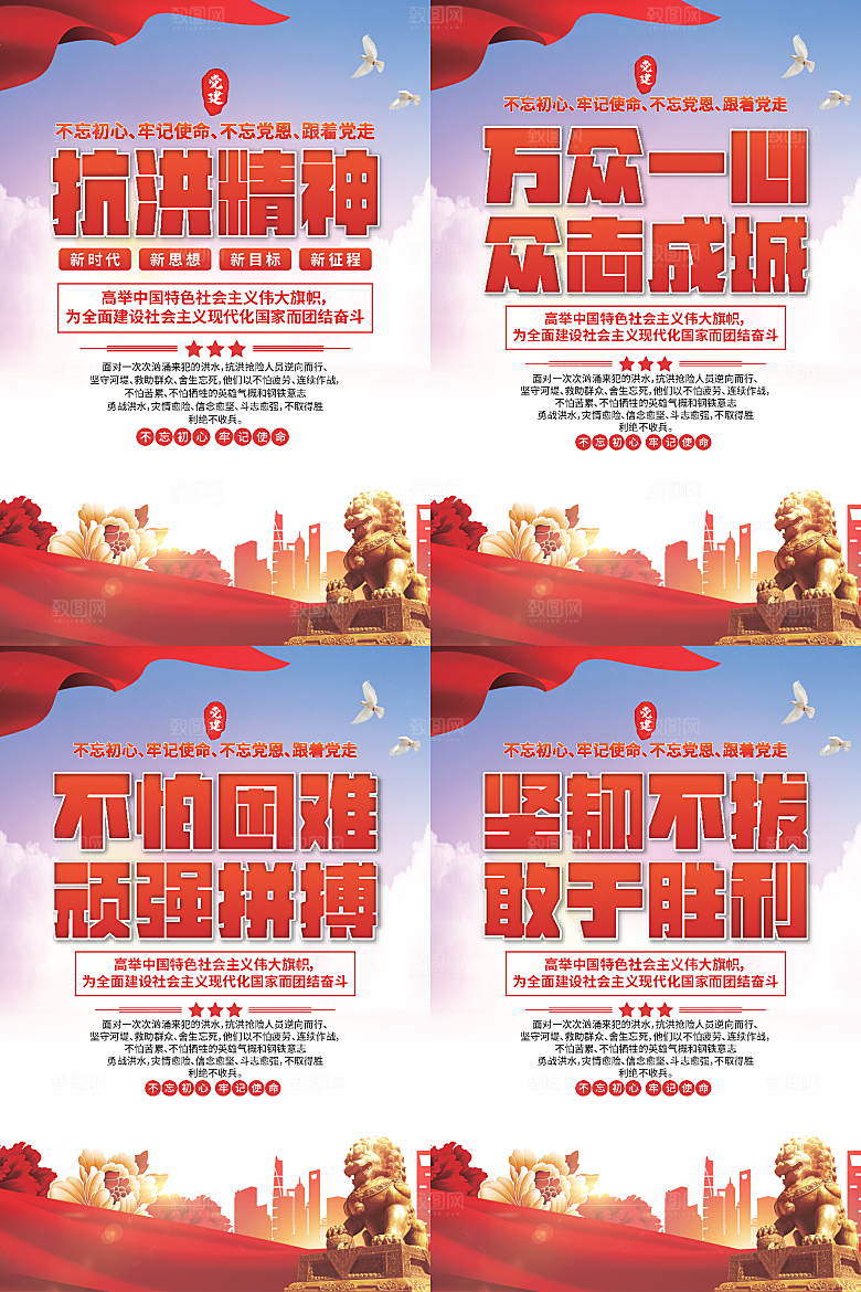 抗洪精神党建海报系列
