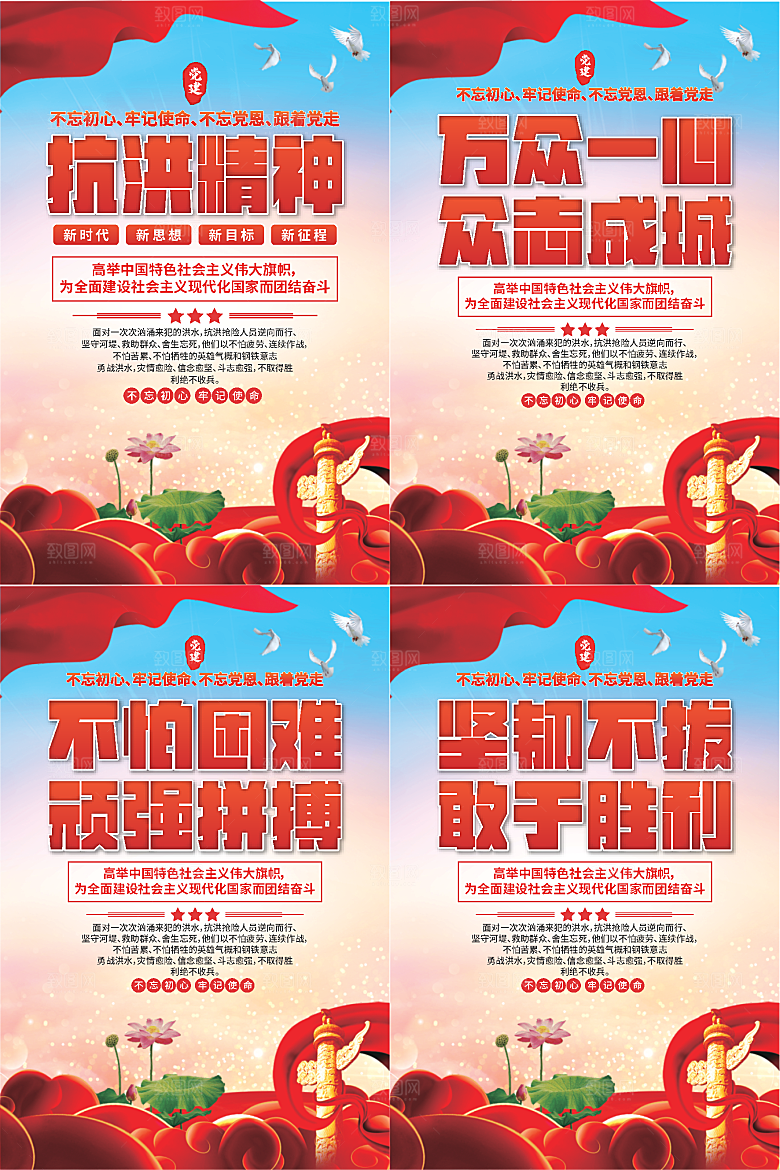 抗洪精神党建海报系列