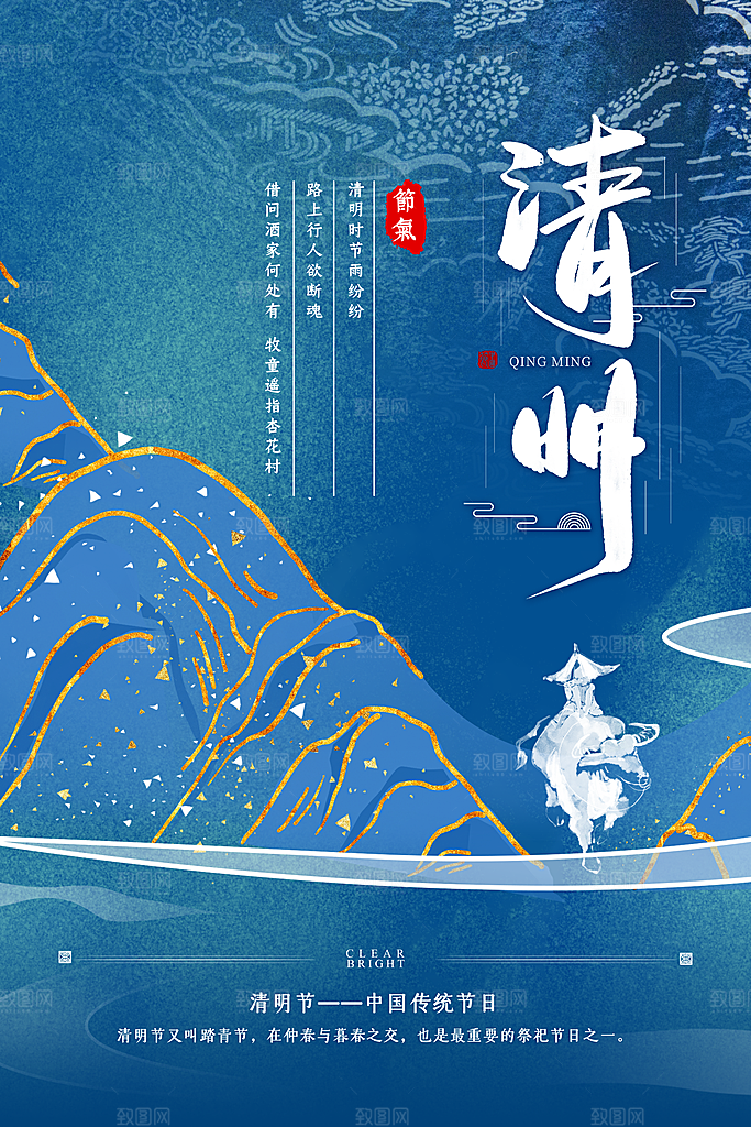 中国传统节日清明节海报