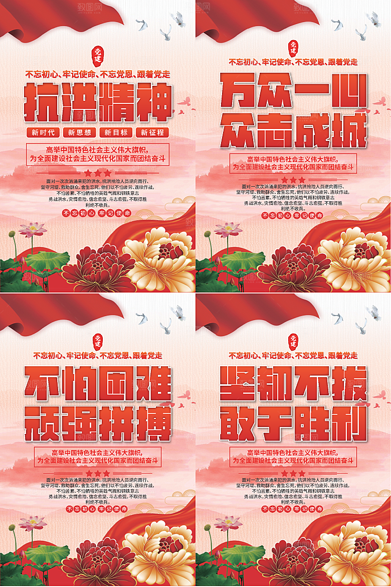 抗洪精神党建海报系列