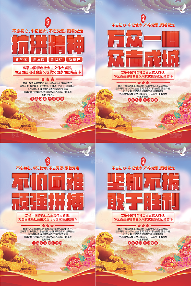 抗洪精神党建海报
