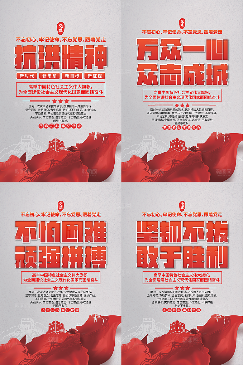抗洪精神党建海报
