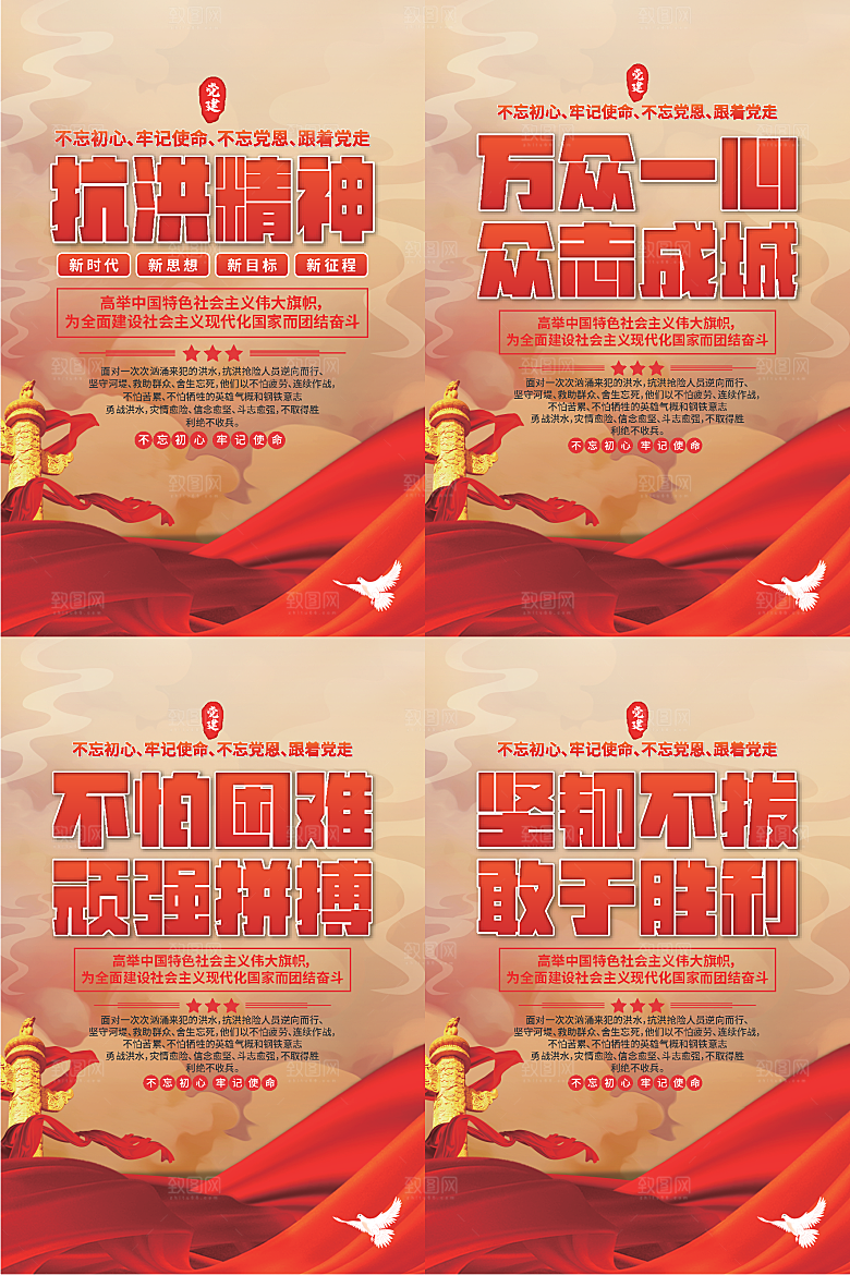 抗洪精神党建海报