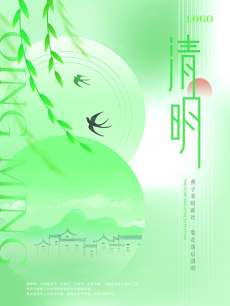 中国传统节日清明节海报