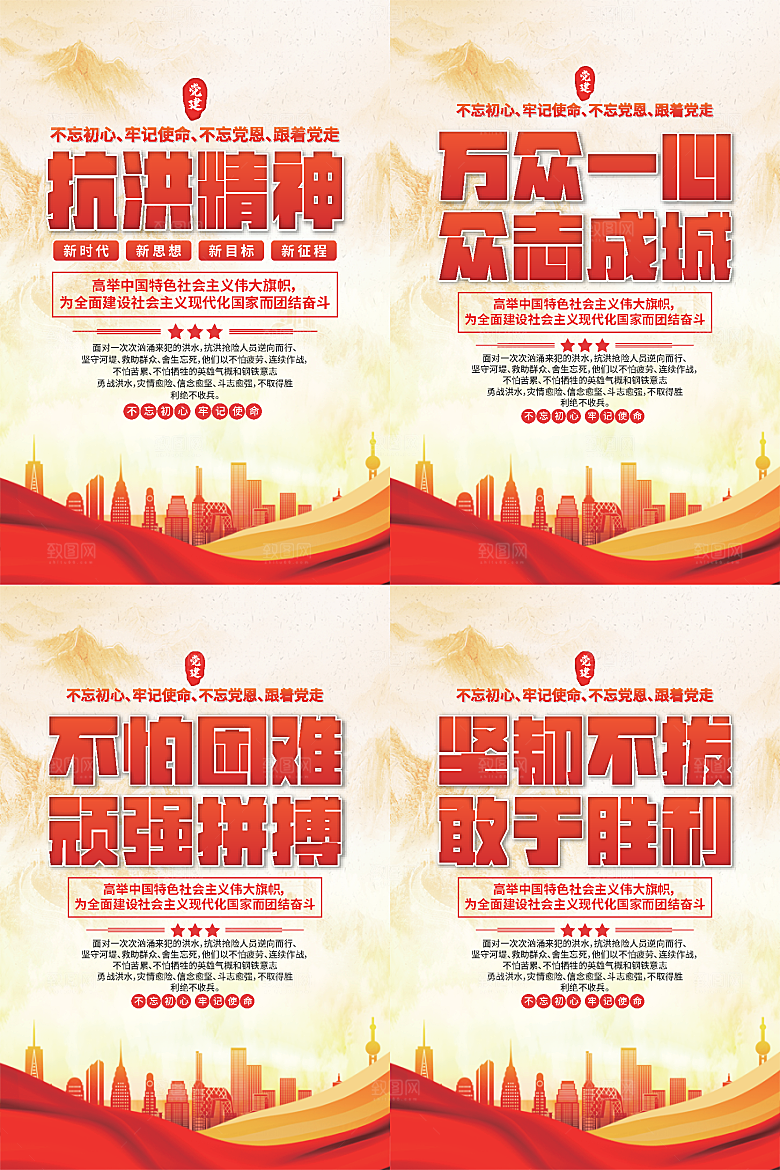 抗洪精神党建海报