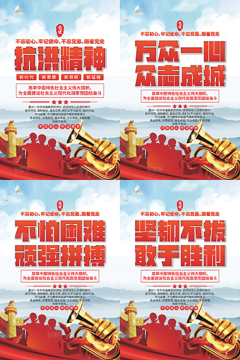 抗洪精神党建海报