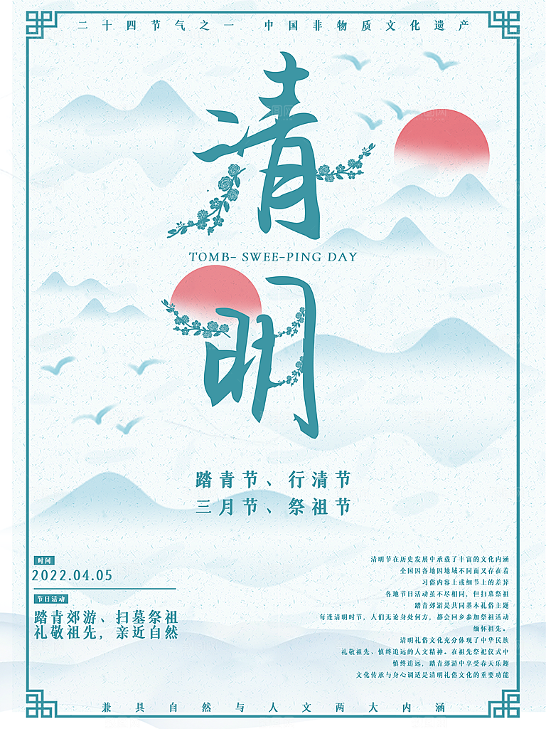 中国传统节日清明节海报
