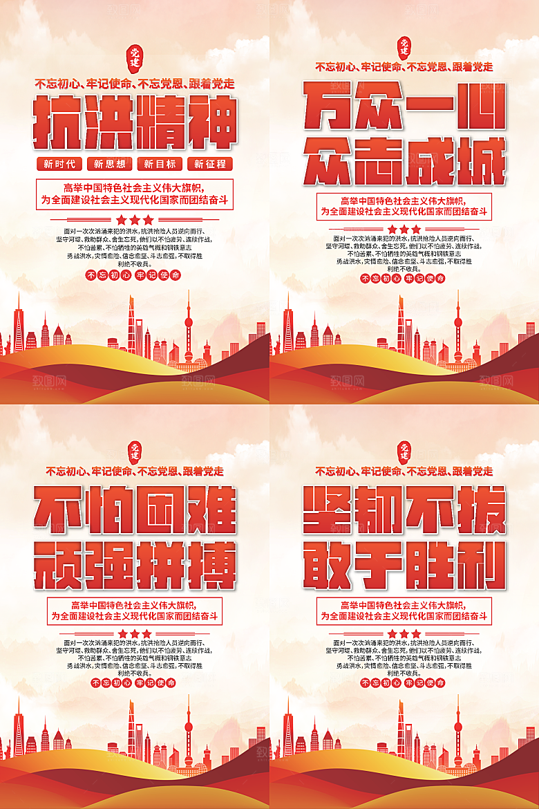 抗洪精神党建海报系列
