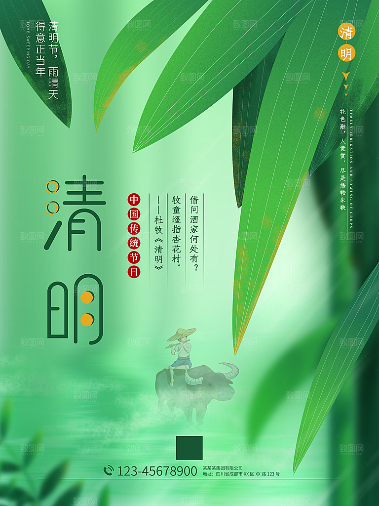 中国传统节日清明节海报