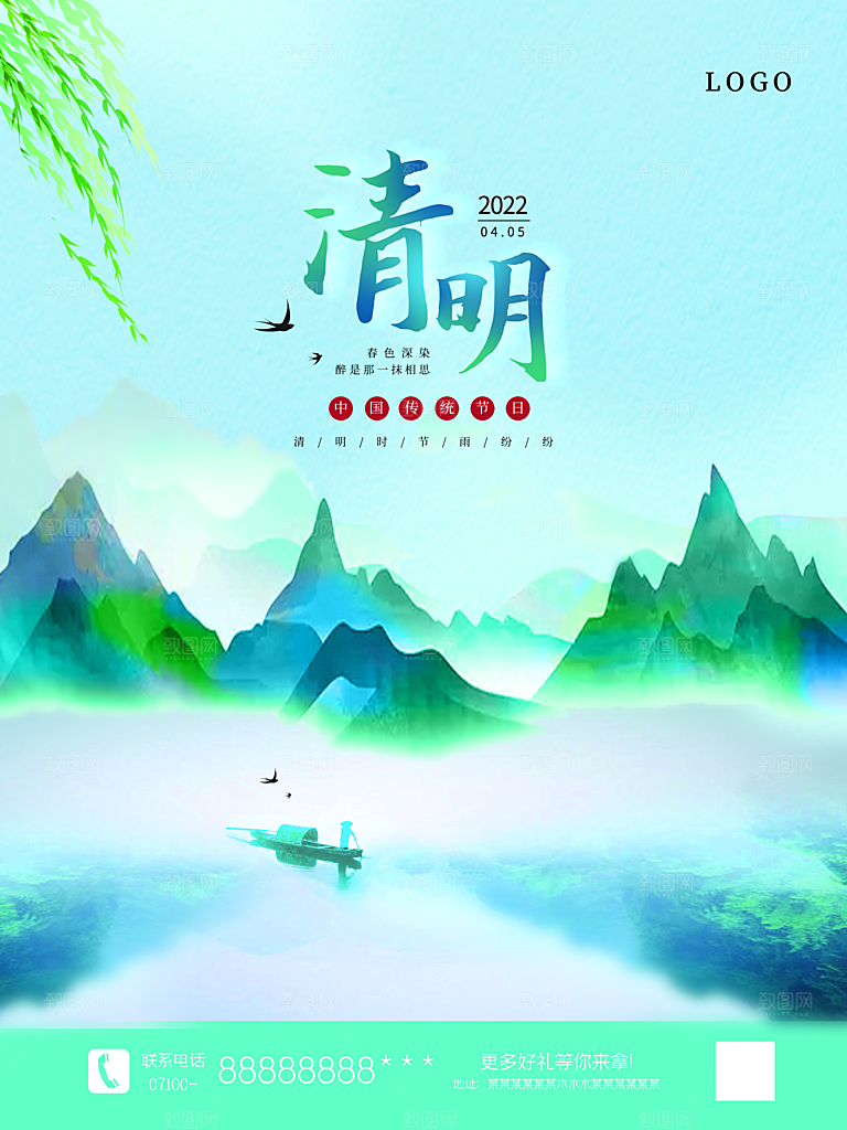 中国传统节日清明节海报