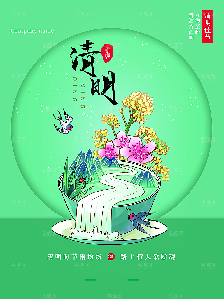 中国传统节日清明节海报