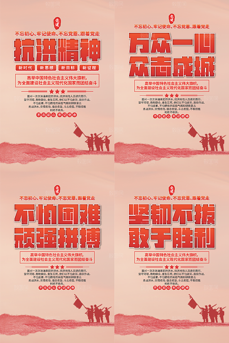 抗洪精神党建海报系列