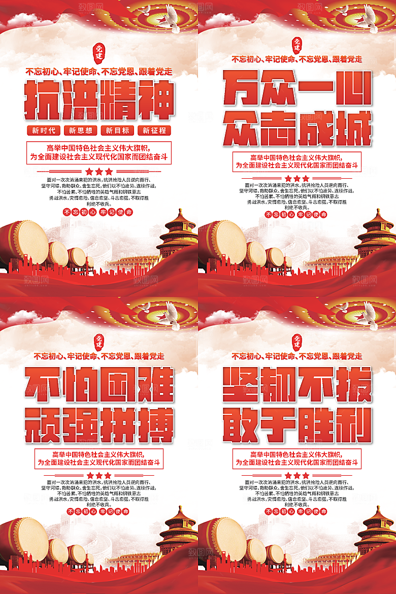 抗洪精神党建海报系列