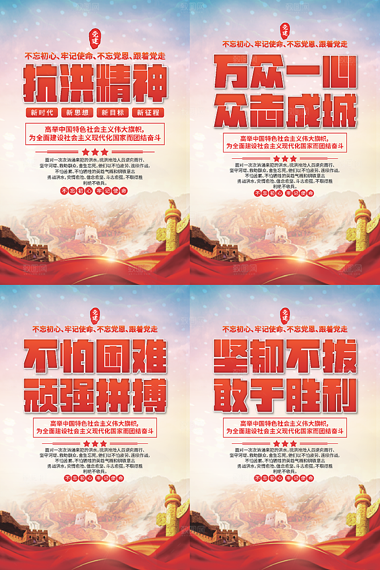 抗洪精神党建海报系列