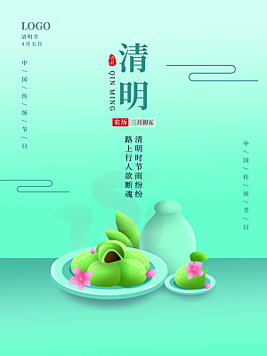 中国传统节日清明节海报