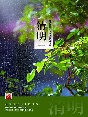 中国传统节日清明节海报