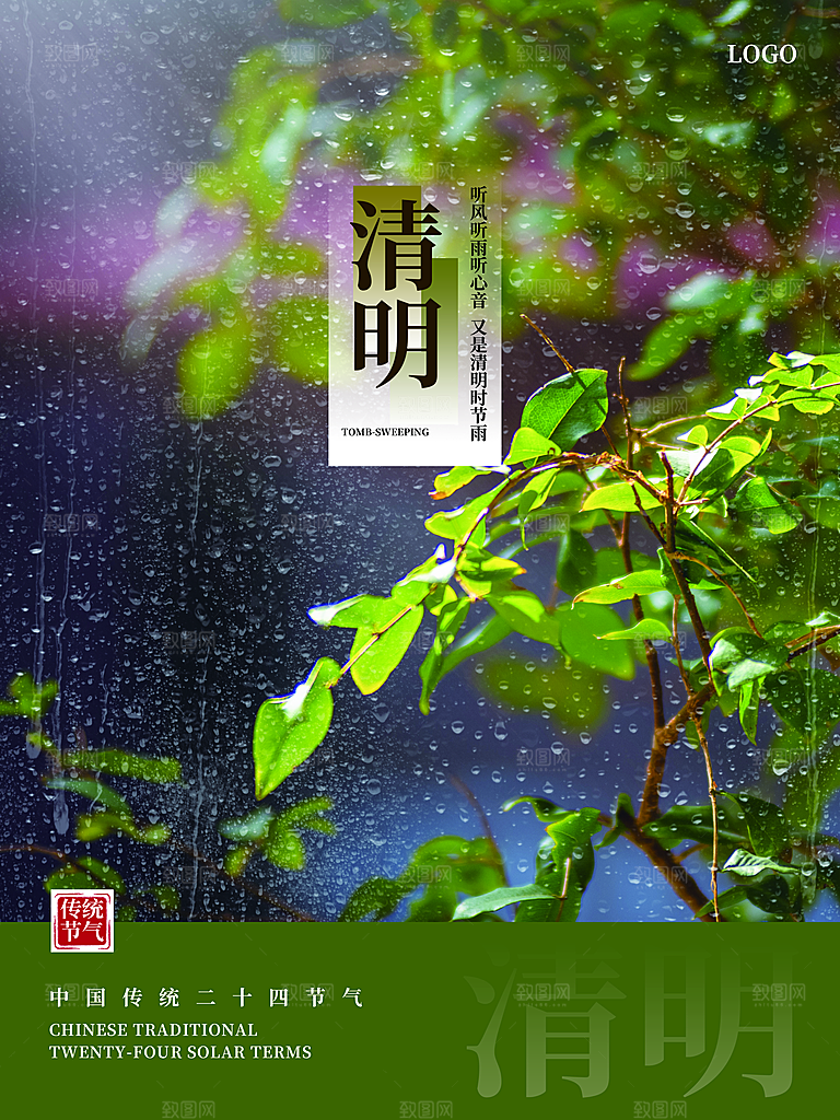中国传统节日清明节海报