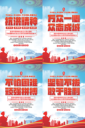 抗洪精神党建海报