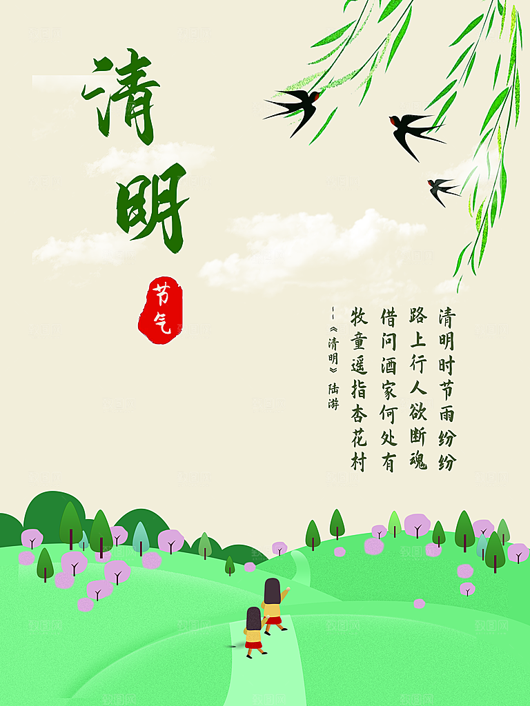 中国传统节日清明节海报