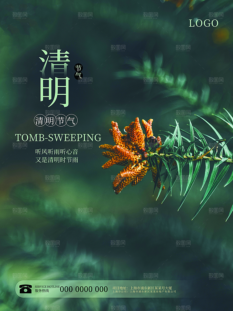 中国传统节日清明节海报