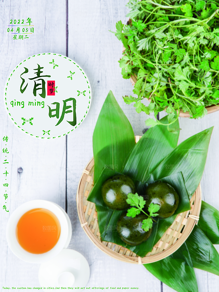 中国传统节日清明节海报
