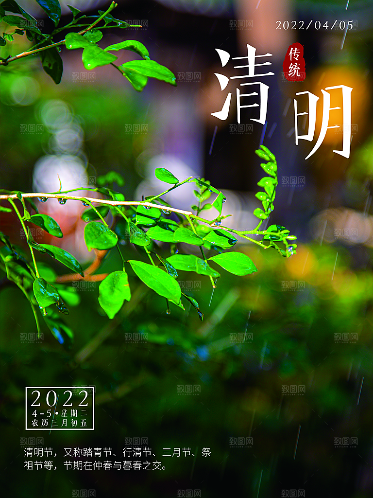 中国传统节日清明节海报